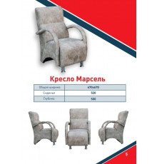 Кресло Марсель